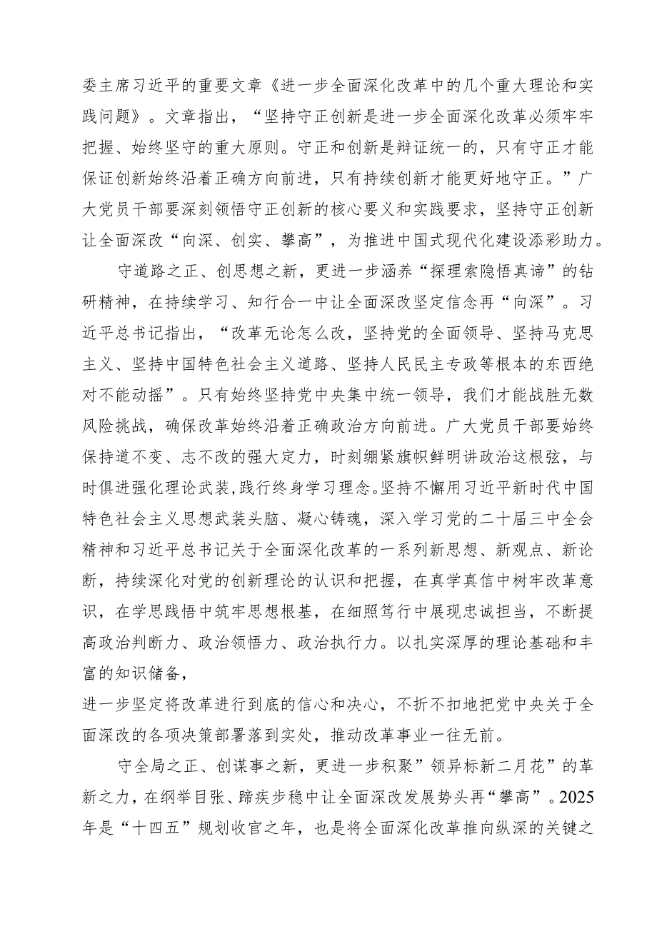 5篇 学习《求是》杂志重要文章《进一步全面深化改革中的几个重大理论和实践问题》心得体会合集.docx_第3页