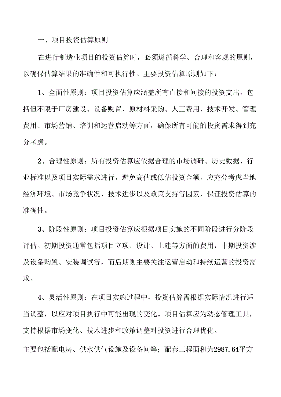 生石灰项目经济效益和社会效益分析报告（参考模板）.docx_第1页