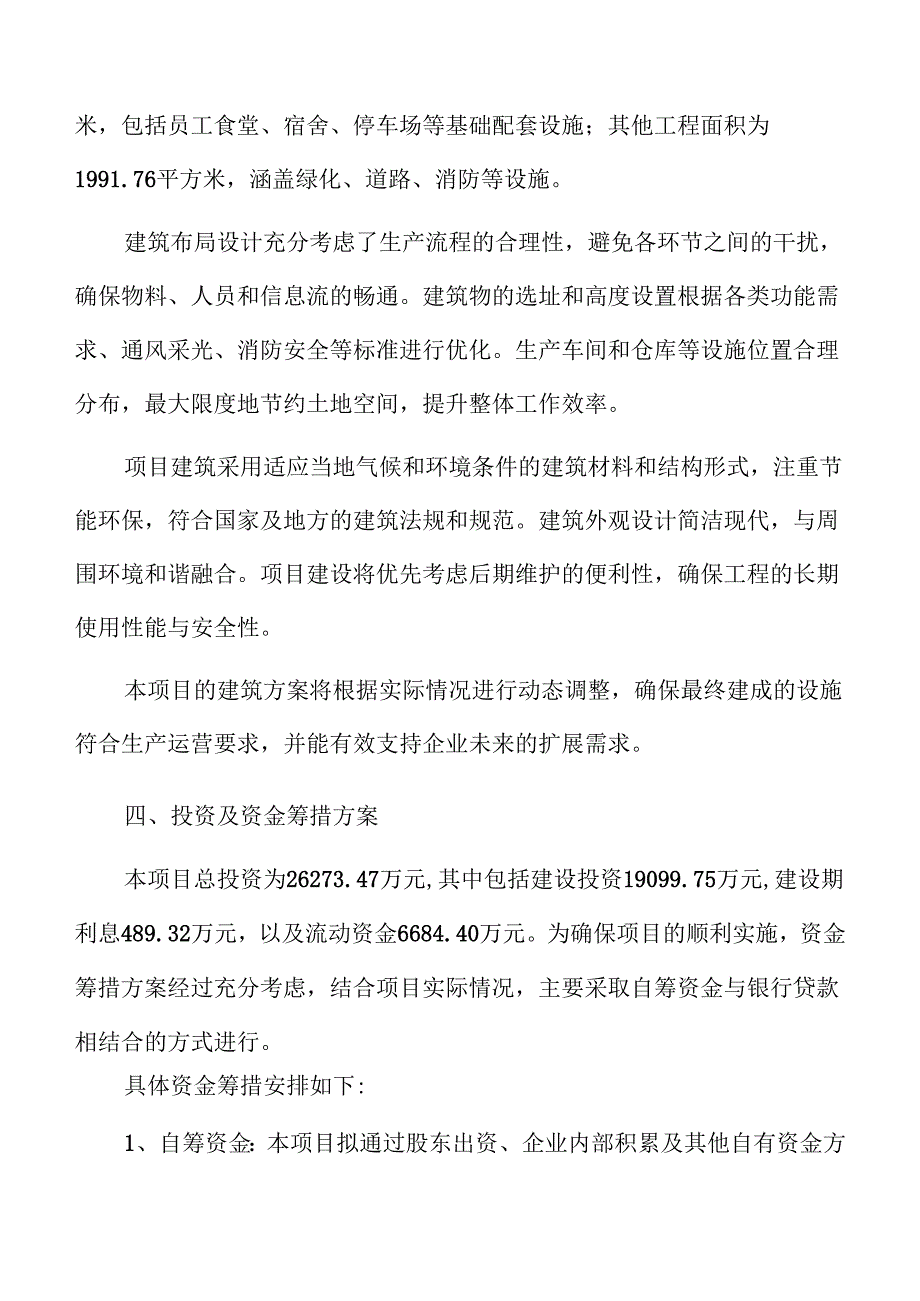 生石灰项目经济效益和社会效益分析报告（参考模板）.docx_第2页