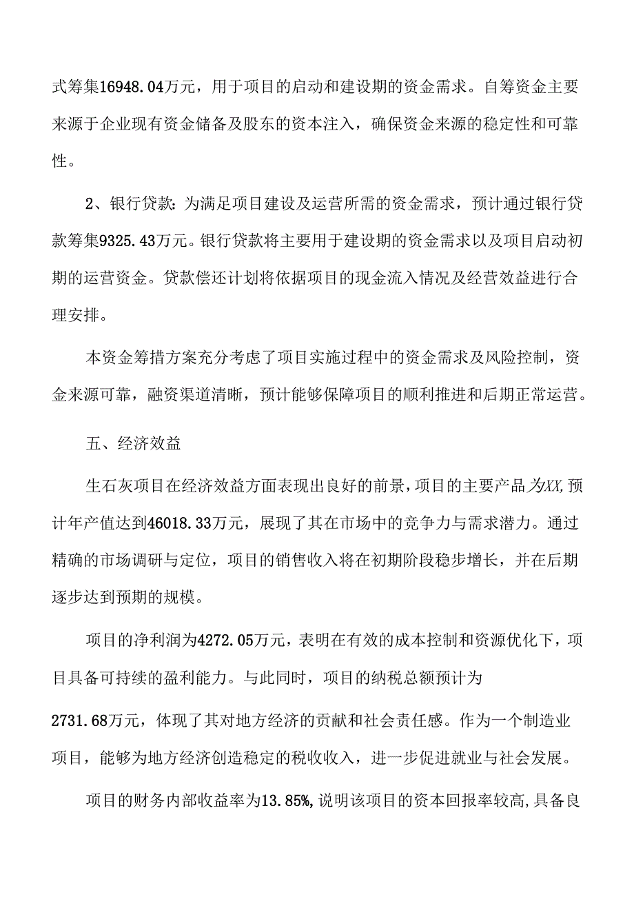 生石灰项目经济效益和社会效益分析报告（参考模板）.docx_第3页