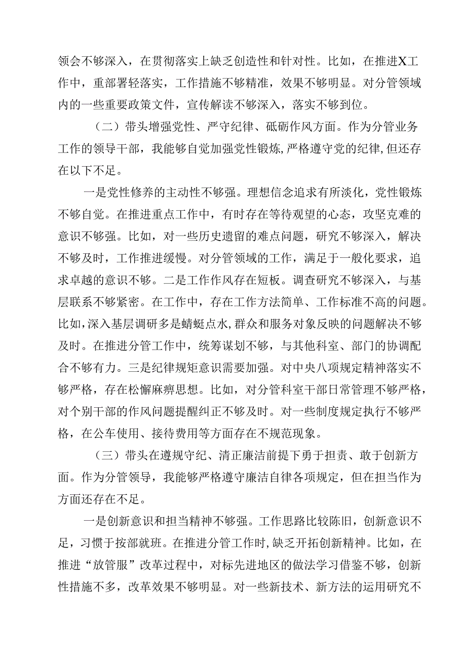 部门副职2025民主生活会个人对照检查材料（四个带头）9篇（最新版）.docx_第2页