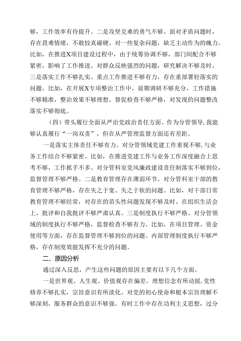 部门副职2025民主生活会个人对照检查材料（四个带头）9篇（最新版）.docx_第3页