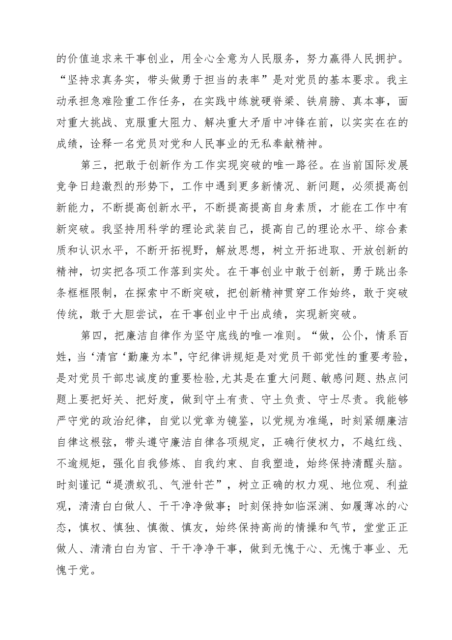 2025年党员民主评议自我评价个人总结材料范文精选(4篇).docx_第2页