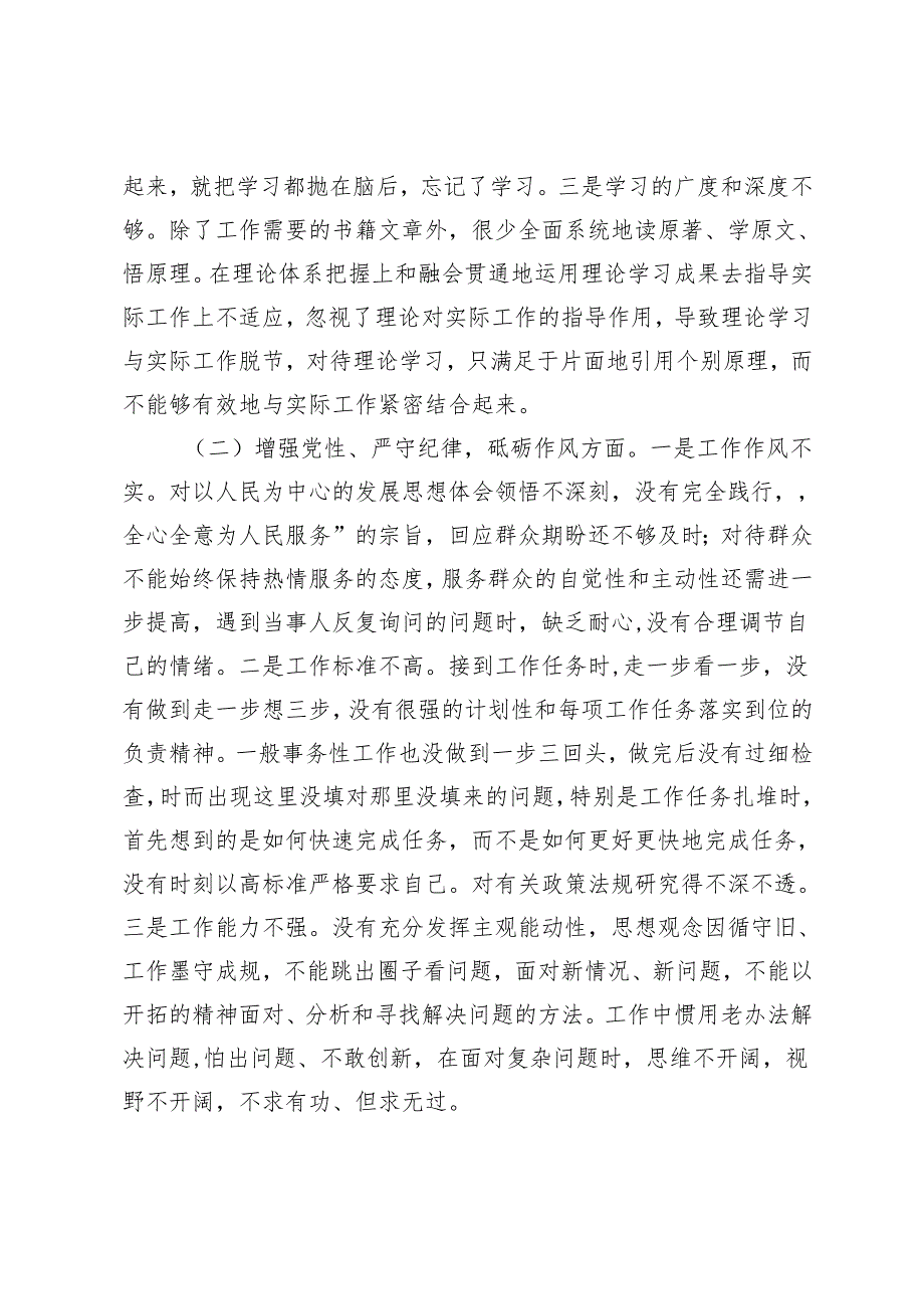 （四个带头）普通党员、支部书记、组织委员20242025组织生活会个人对照检查发言材料.docx_第2页
