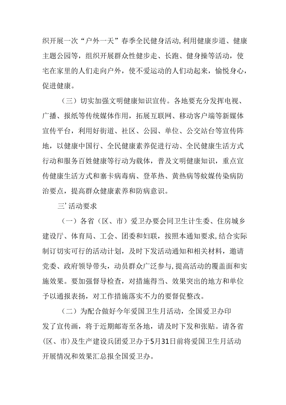 2025年开展《全国第37个爱国卫生月》活动工作方案 （4份）.docx_第2页