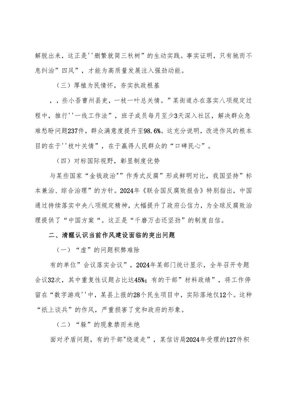 （7篇）2025年八项规定学习教育纪律党课辅导报告.docx_第2页
