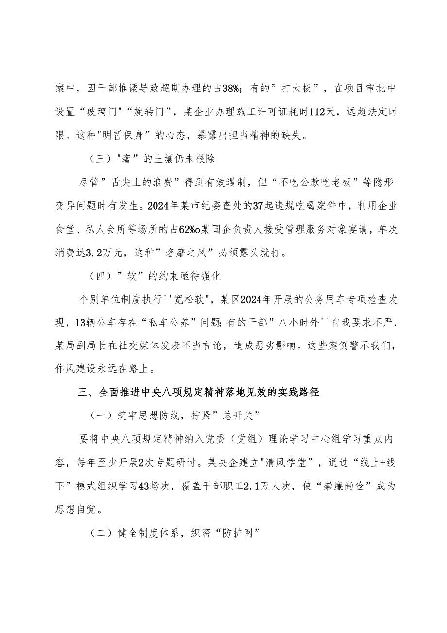 （7篇）2025年八项规定学习教育纪律党课辅导报告.docx_第3页