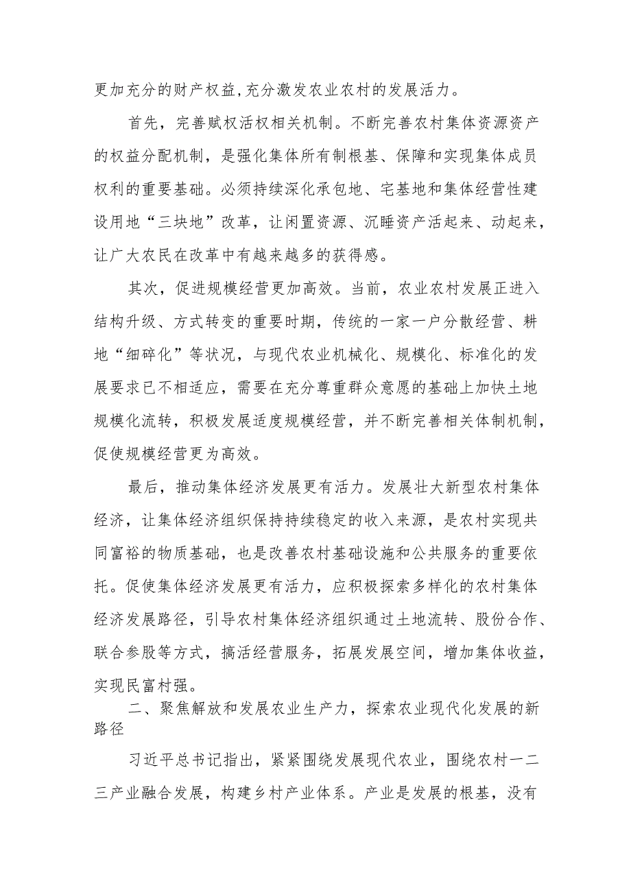 2025学习关于“三农”工作的重要论述专题党课讲稿.docx_第2页