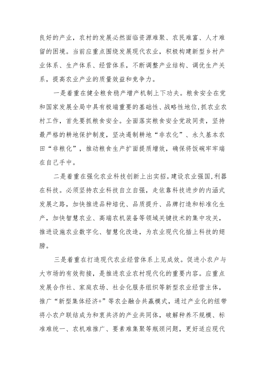 2025学习关于“三农”工作的重要论述专题党课讲稿.docx_第3页