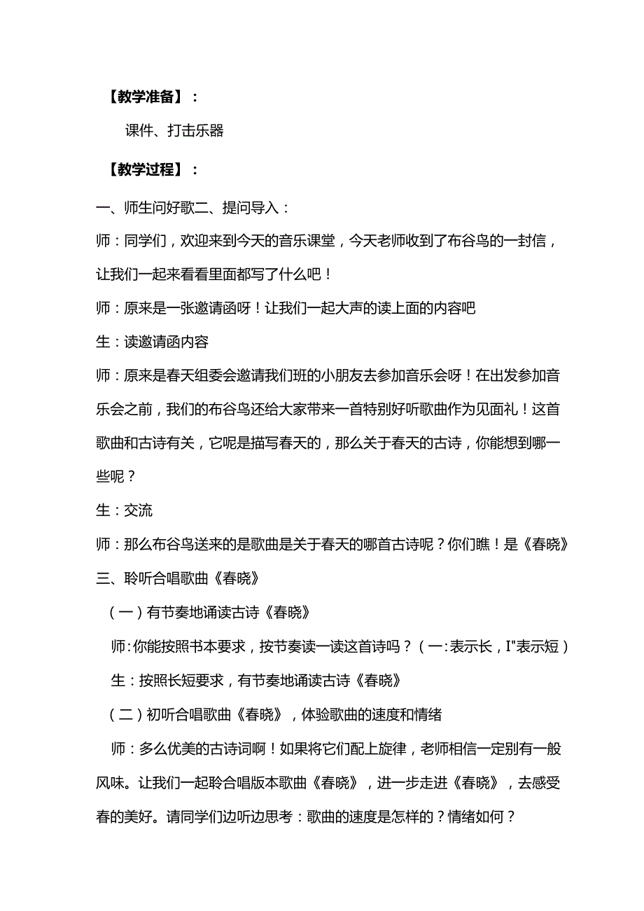 （2025新版本）人音版一年级音乐下册《晓》 教案(2).docx_第3页
