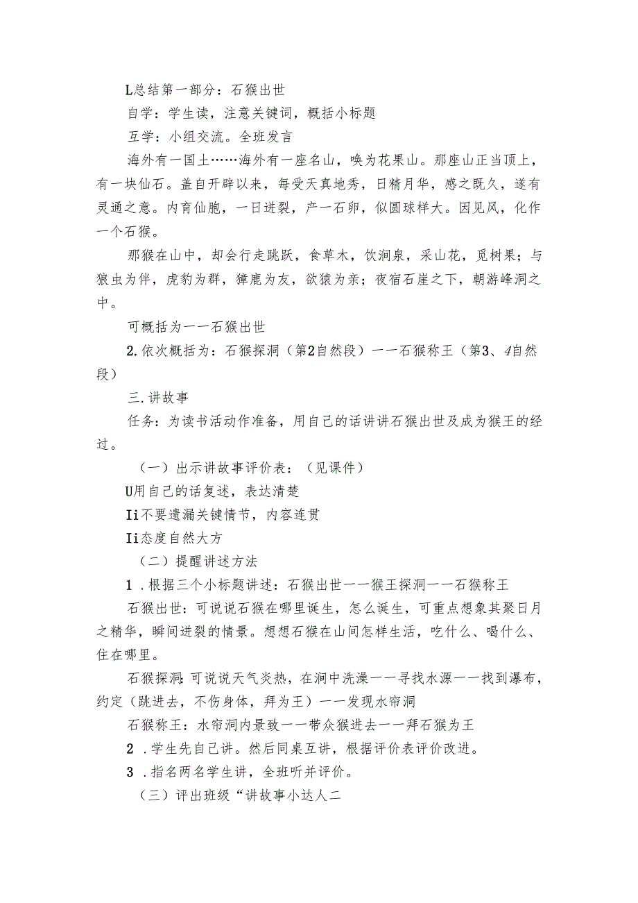 第7课《猴王出世》公开课一等奖创新教学设计.docx_第3页