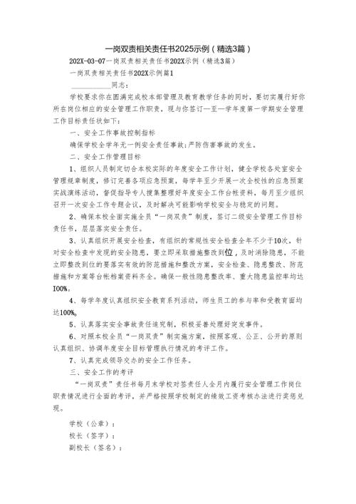 一岗双责相关责任书2025示例（精选3篇）.docx