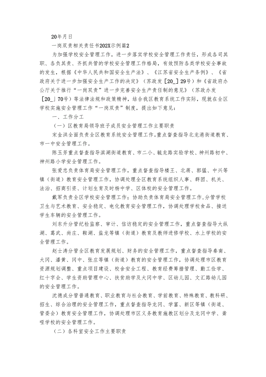 一岗双责相关责任书2025示例（精选3篇）.docx_第2页