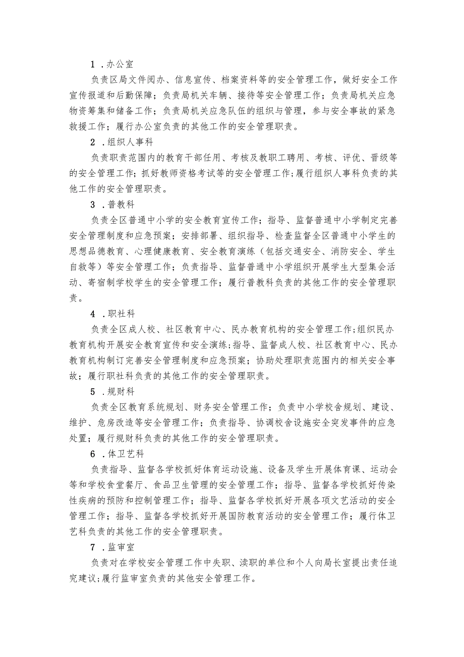 一岗双责相关责任书2025示例（精选3篇）.docx_第3页