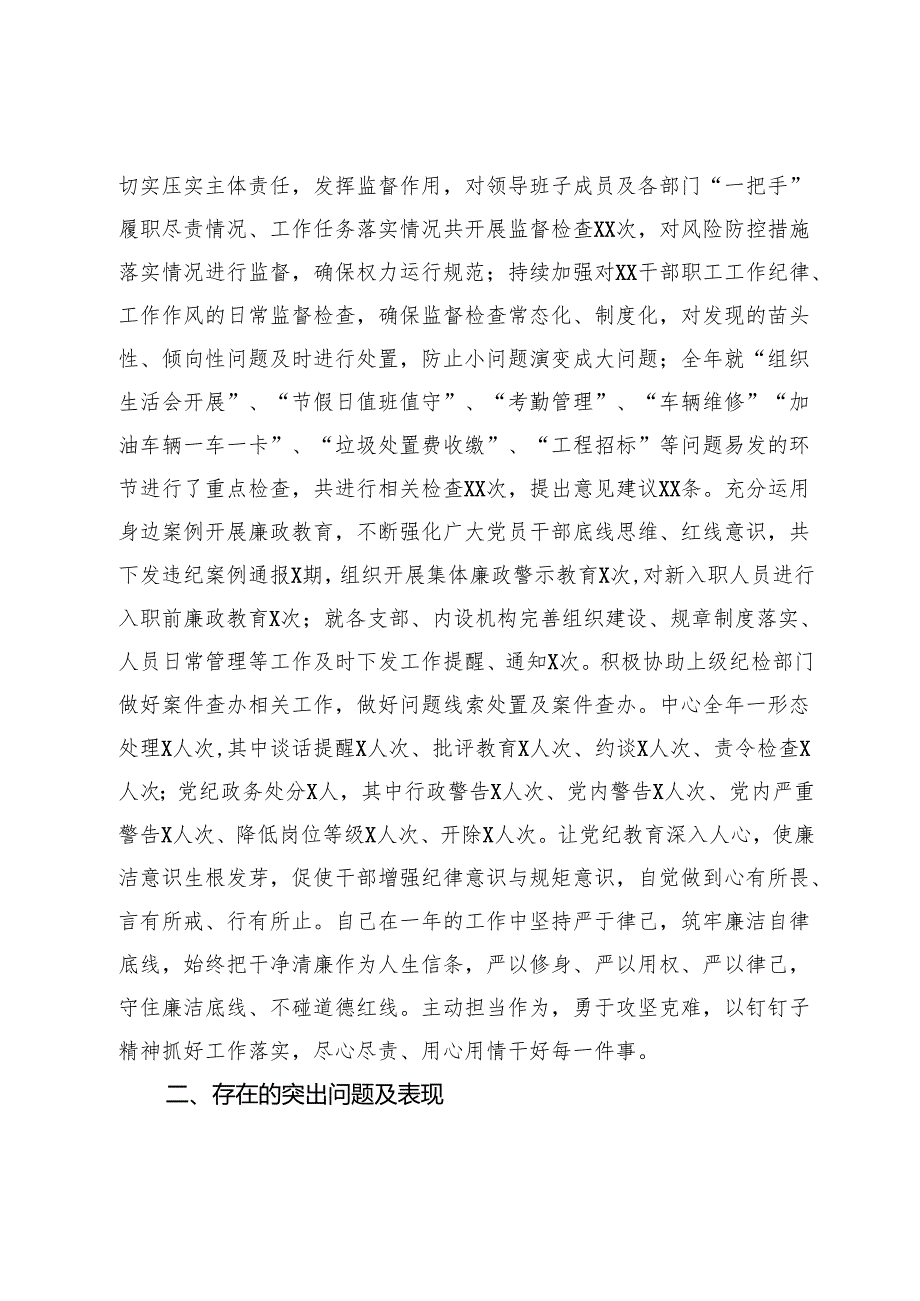 党委委员、纪委书记2024民主生活会个人对照检查材料.docx_第2页