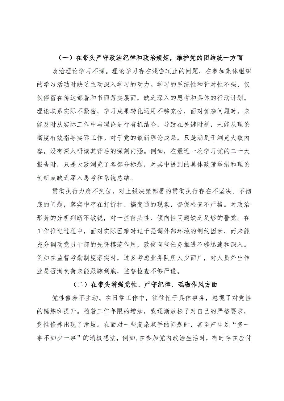 党委委员、纪委书记2024民主生活会个人对照检查材料.docx_第3页