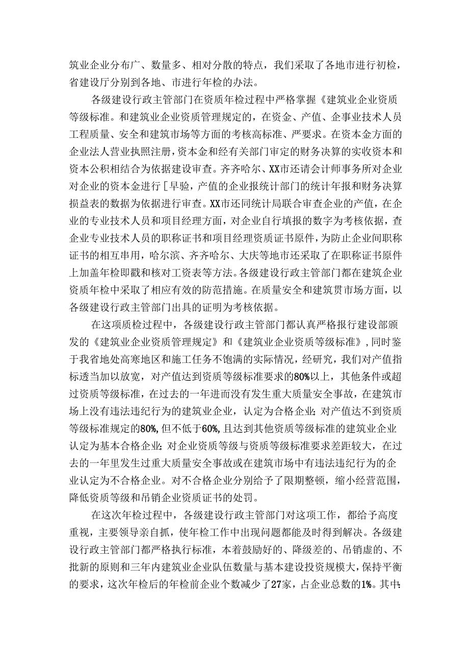 建筑公司工作总结报告（4篇）3.docx_第2页