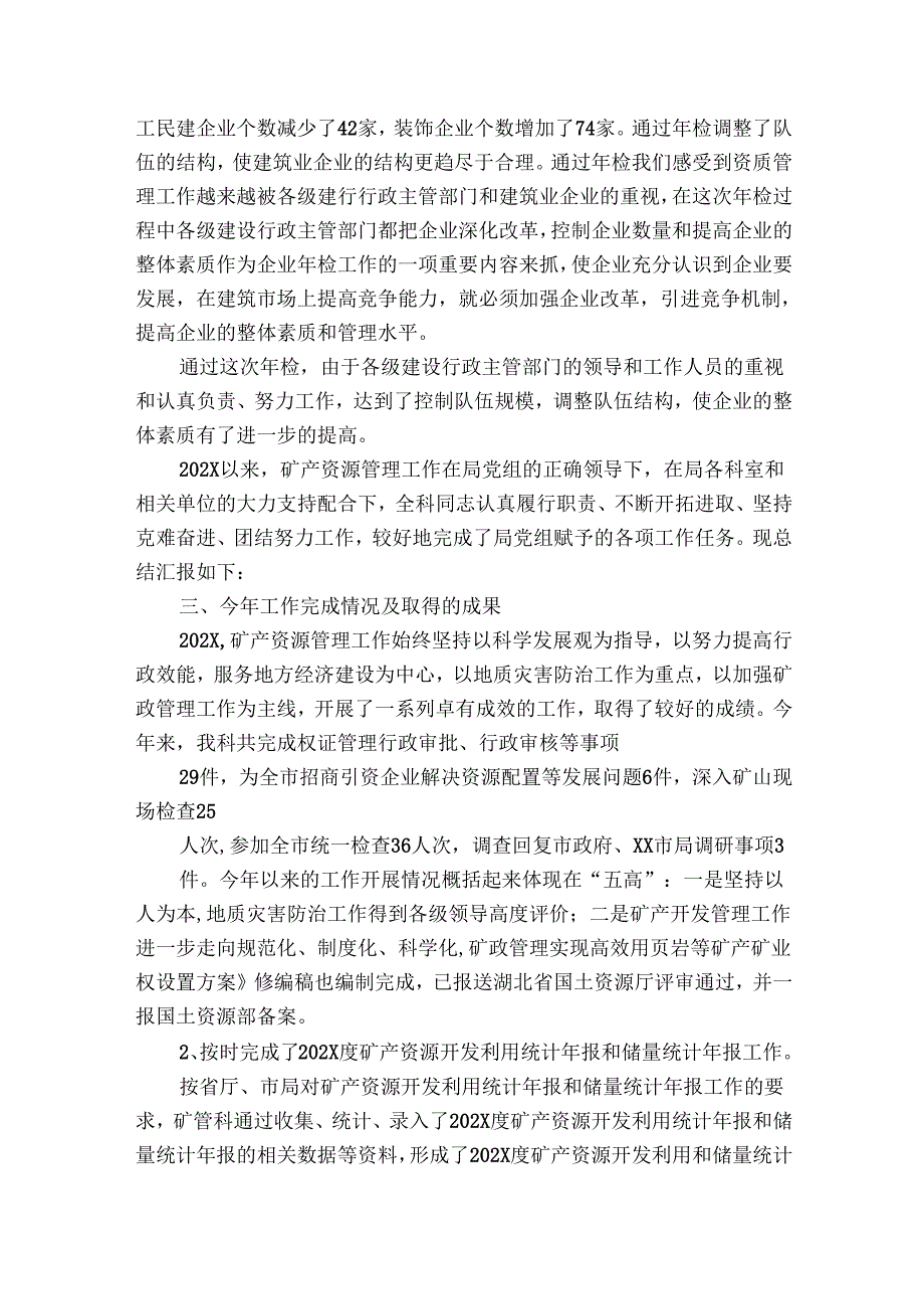 建筑公司工作总结报告（4篇）3.docx_第3页