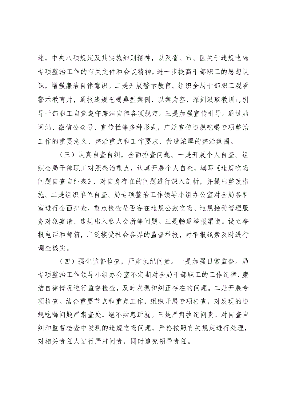 2025年关于违规吃喝专项整治工作开展情况总结报告+“以案促改”工作情况总结报告.docx_第2页