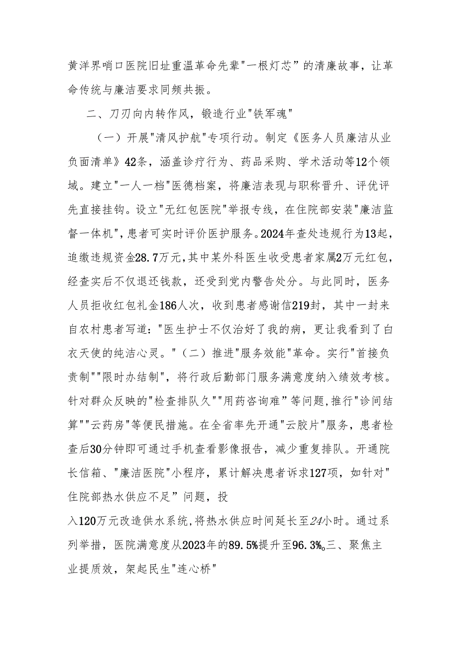 医院2025在深入贯彻中央八项规定精神教育读书班上的交流发言学习教育工作方案部署会上的讲话.docx_第3页