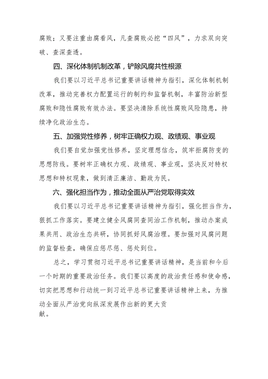 纪检监察干部学习二十四次全会精神心得体会14篇.docx_第2页