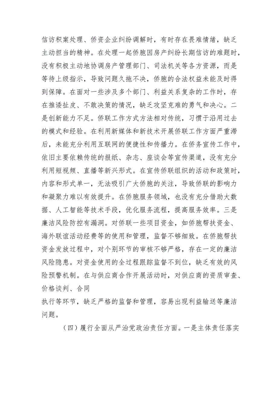 侨联党支部书记2024组织生活会个人对照检查发言材料.docx_第2页