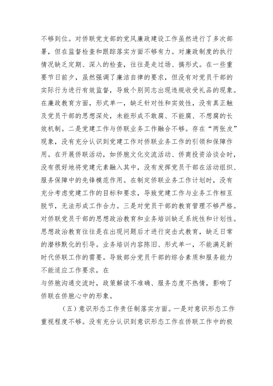 侨联党支部书记2024组织生活会个人对照检查发言材料.docx_第3页