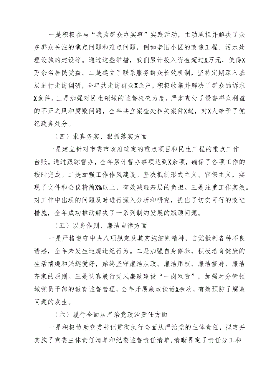 党委副书记2025年民主生活会个人对照检查发言材料（四个带头）(最新三篇).docx_第2页