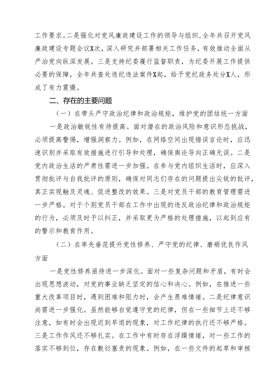 党委副书记2025年民主生活会个人对照检查发言材料（四个带头）(最新三篇).docx_第3页
