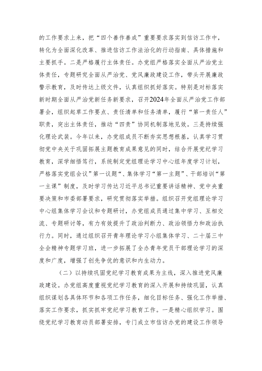 市信访办关于2024落实全面从严治党主体责任情况的报告(1).docx_第2页