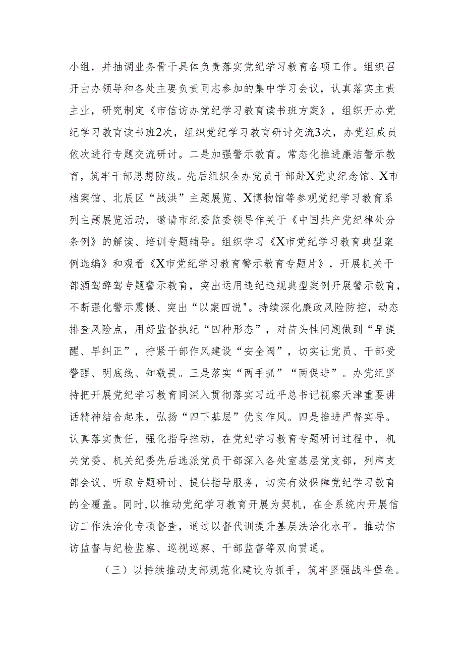 市信访办关于2024落实全面从严治党主体责任情况的报告(1).docx_第3页