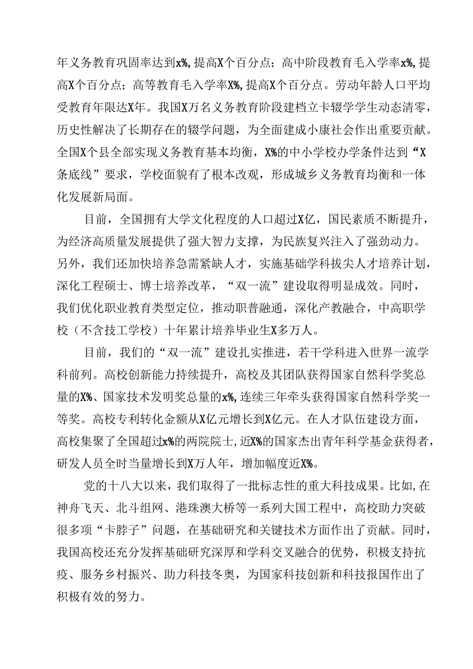 2025年党风廉政廉洁警示教育专题党课讲稿（共11篇）.docx_第3页