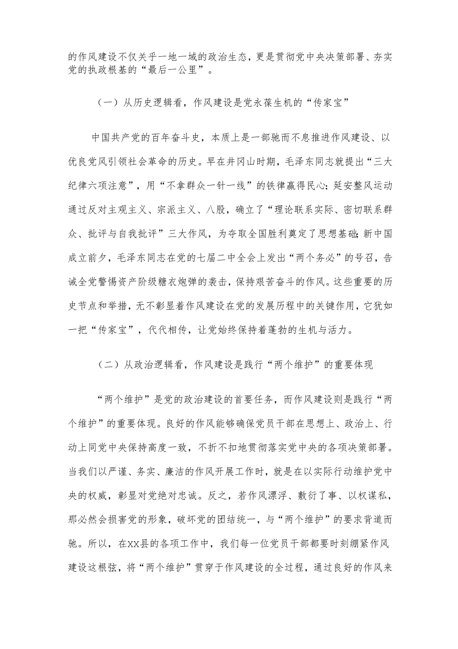 党组书记在作风建设专题读书班第一次集中学习上的讲话材料.docx_第2页