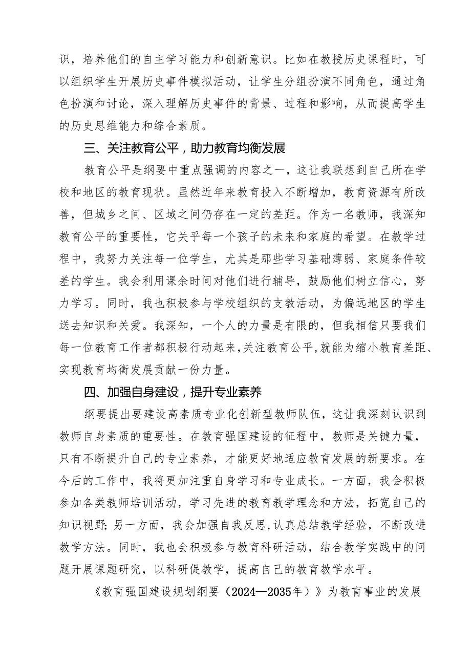 学习《教育强国建设规划纲要（20242035年）》心得体会（6篇）.docx_第2页