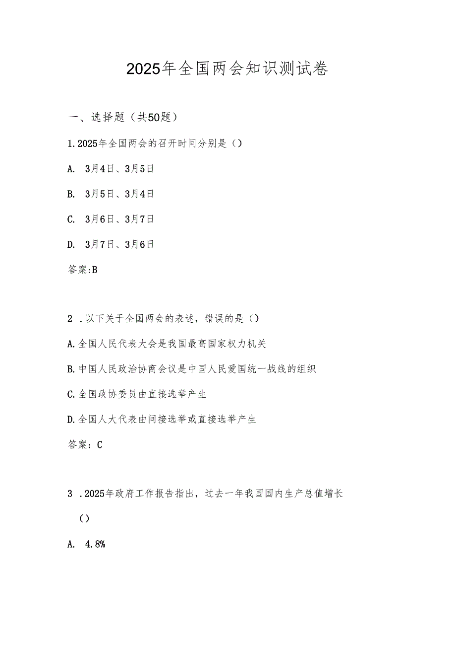 2025年“全国两会”学习知识竞赛题库及答案.docx_第1页
