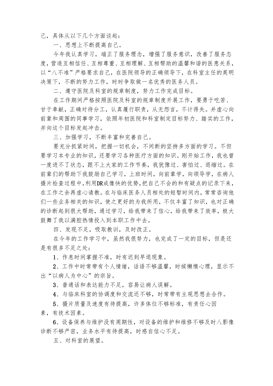医生年底个人总结报告（通用4篇）.docx_第2页