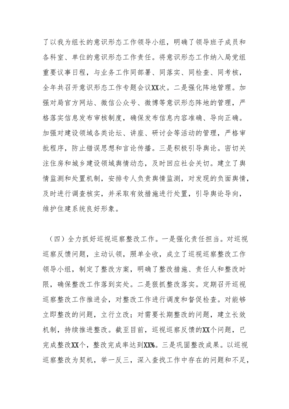 某住房和城乡建设局局长2024述职述廉述学述法报告.docx_第3页