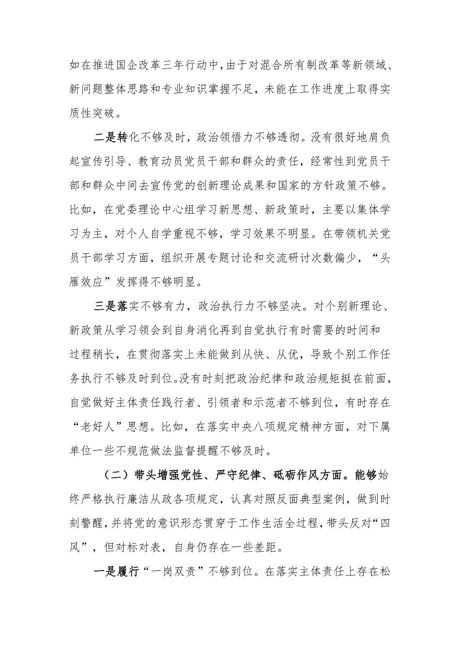 最新2024年民主生活个人检查发言材料（四个带头）可编辑文档.docx_第3页