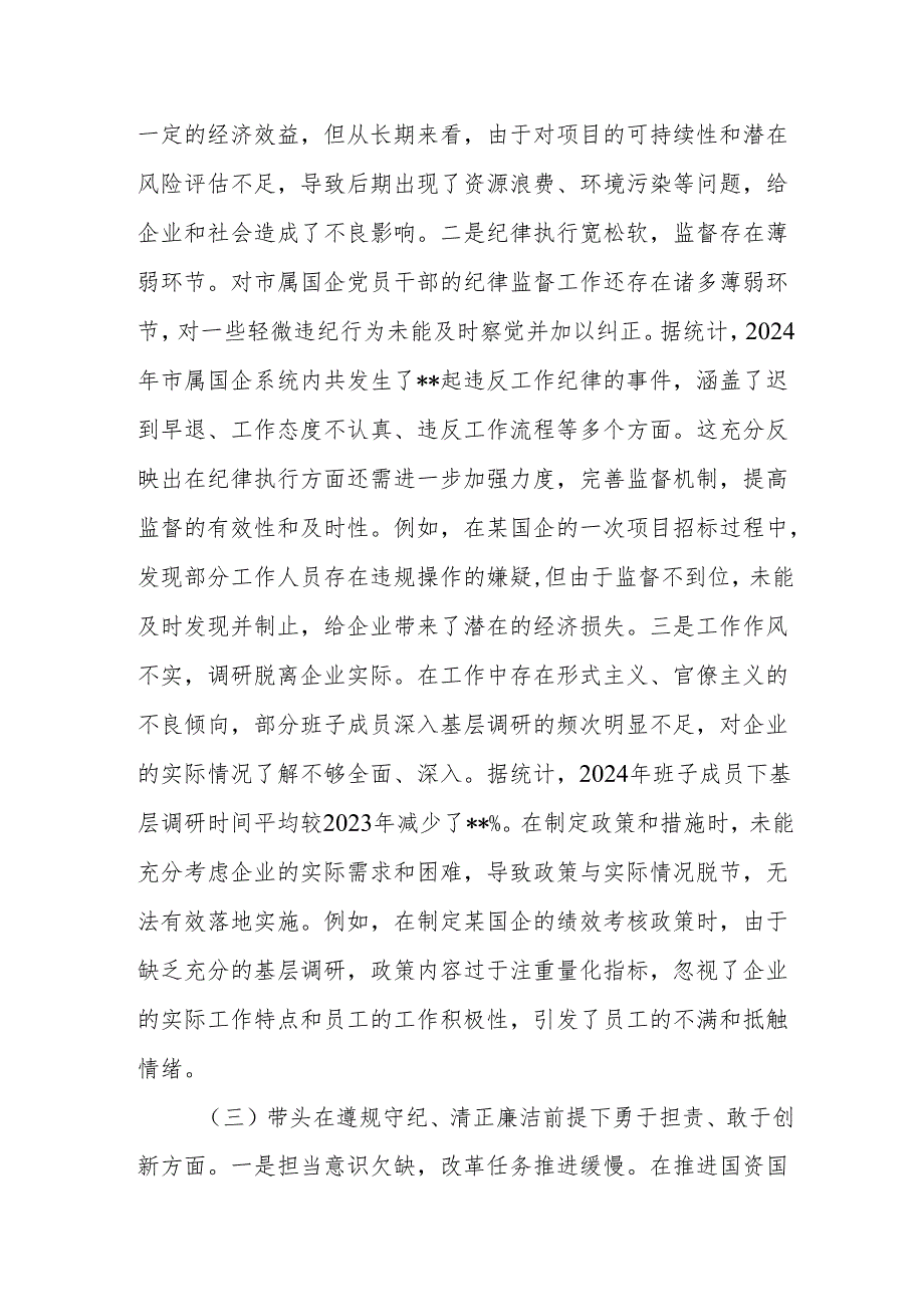 2篇：党委领导班子2024民主生活会对照检查材料（四个带头）范文.docx_第3页