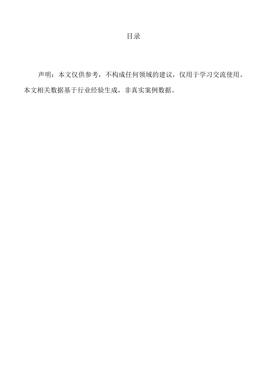 高端精密部件制造研发中心及生产基地项目投资计划书.docx_第2页