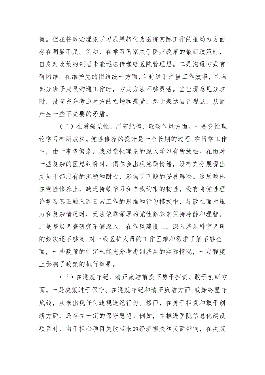 医院院长四个带头2025年民主生活会个人对照检查材料（上问题整改＋四个带头＋反面案例剖析＋个人事项报告）.docx_第2页