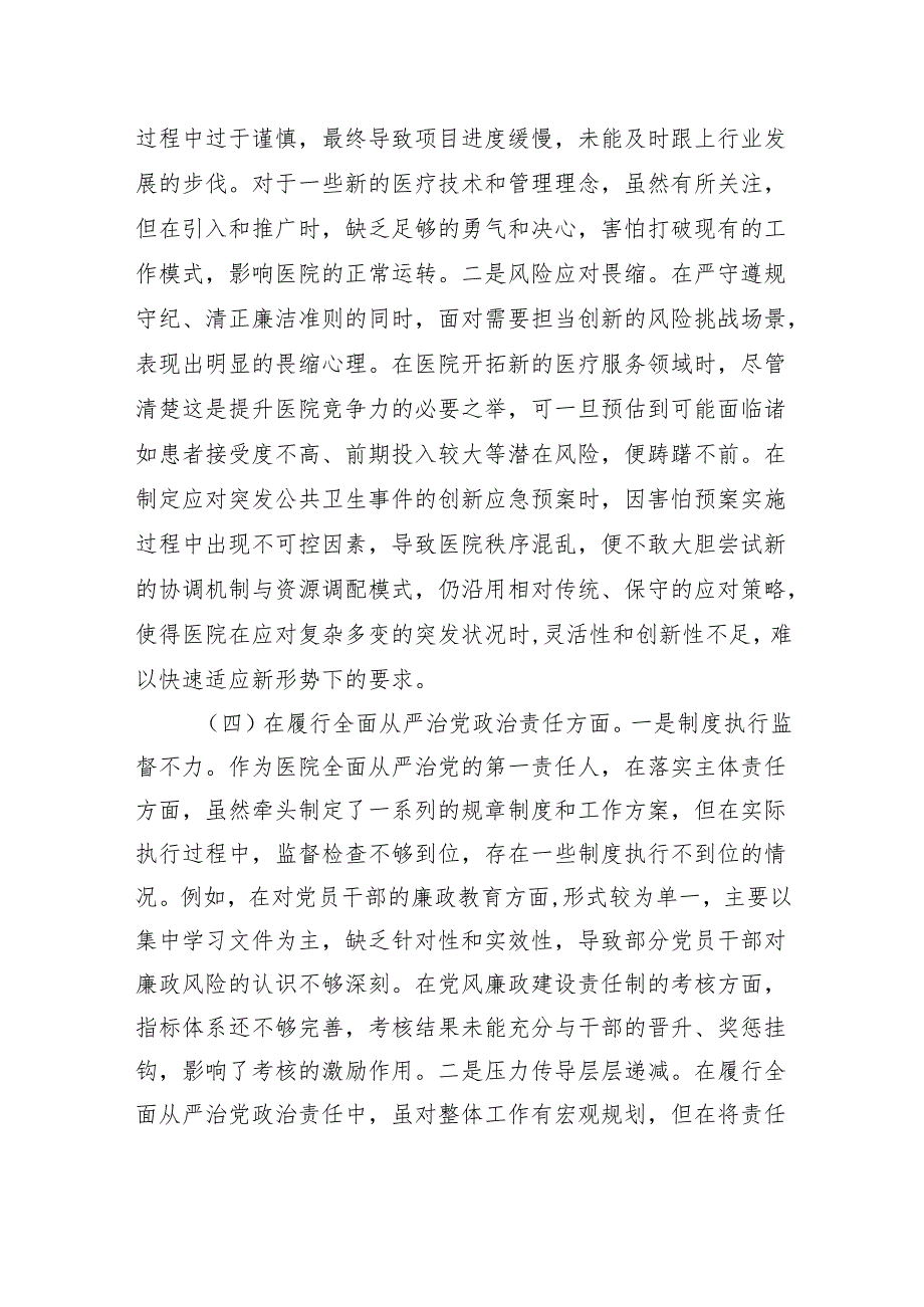 医院院长四个带头2025年民主生活会个人对照检查材料（上问题整改＋四个带头＋反面案例剖析＋个人事项报告）.docx_第3页