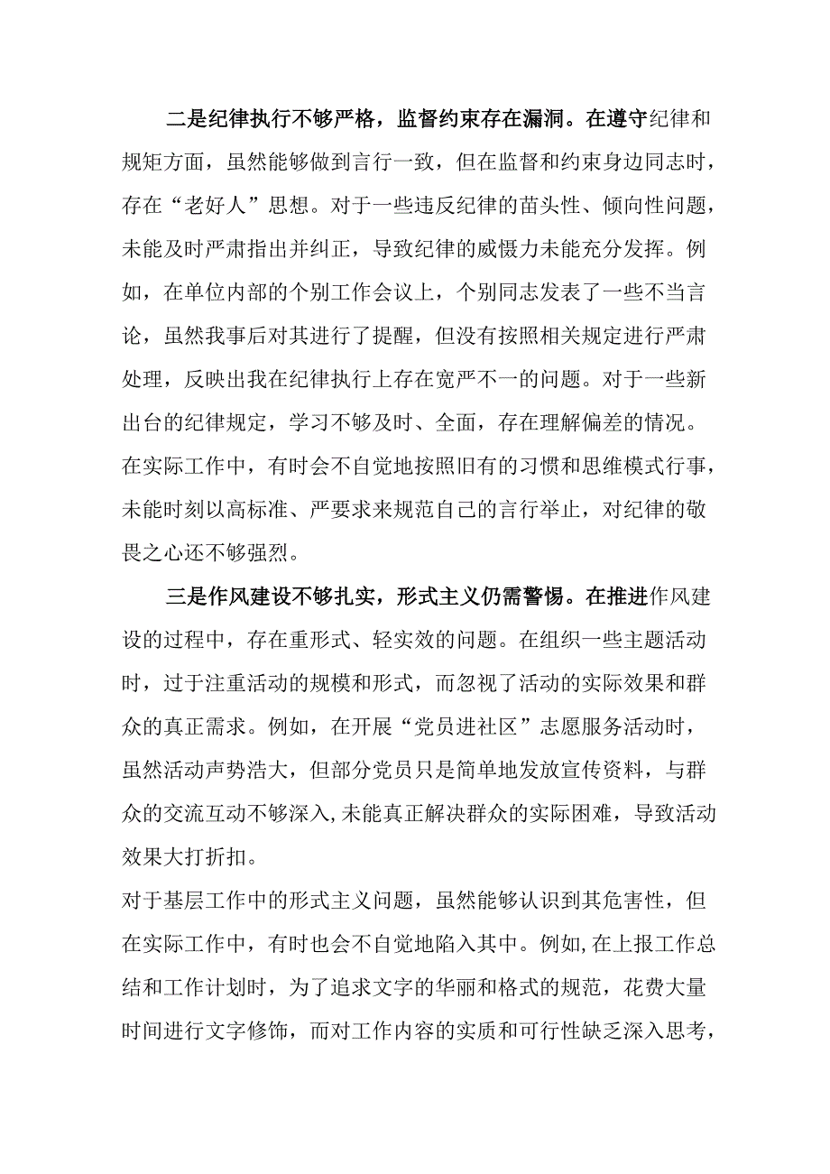 党员干部学习2024《民主生活》专题会发言工作汇报（6份）83.docx_第2页