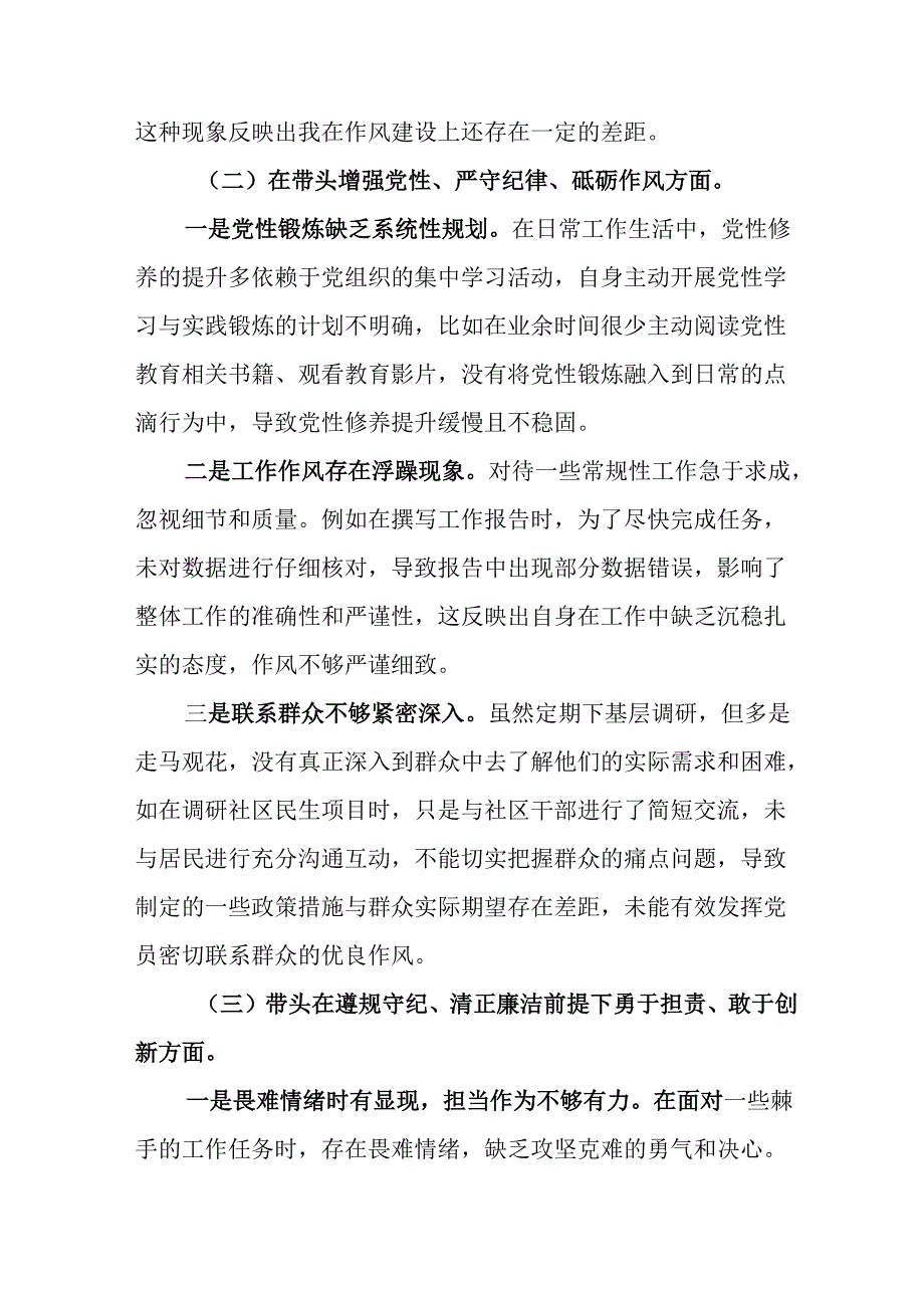 党员干部学习2024《民主生活》专题会发言工作汇报（6份）83.docx_第3页