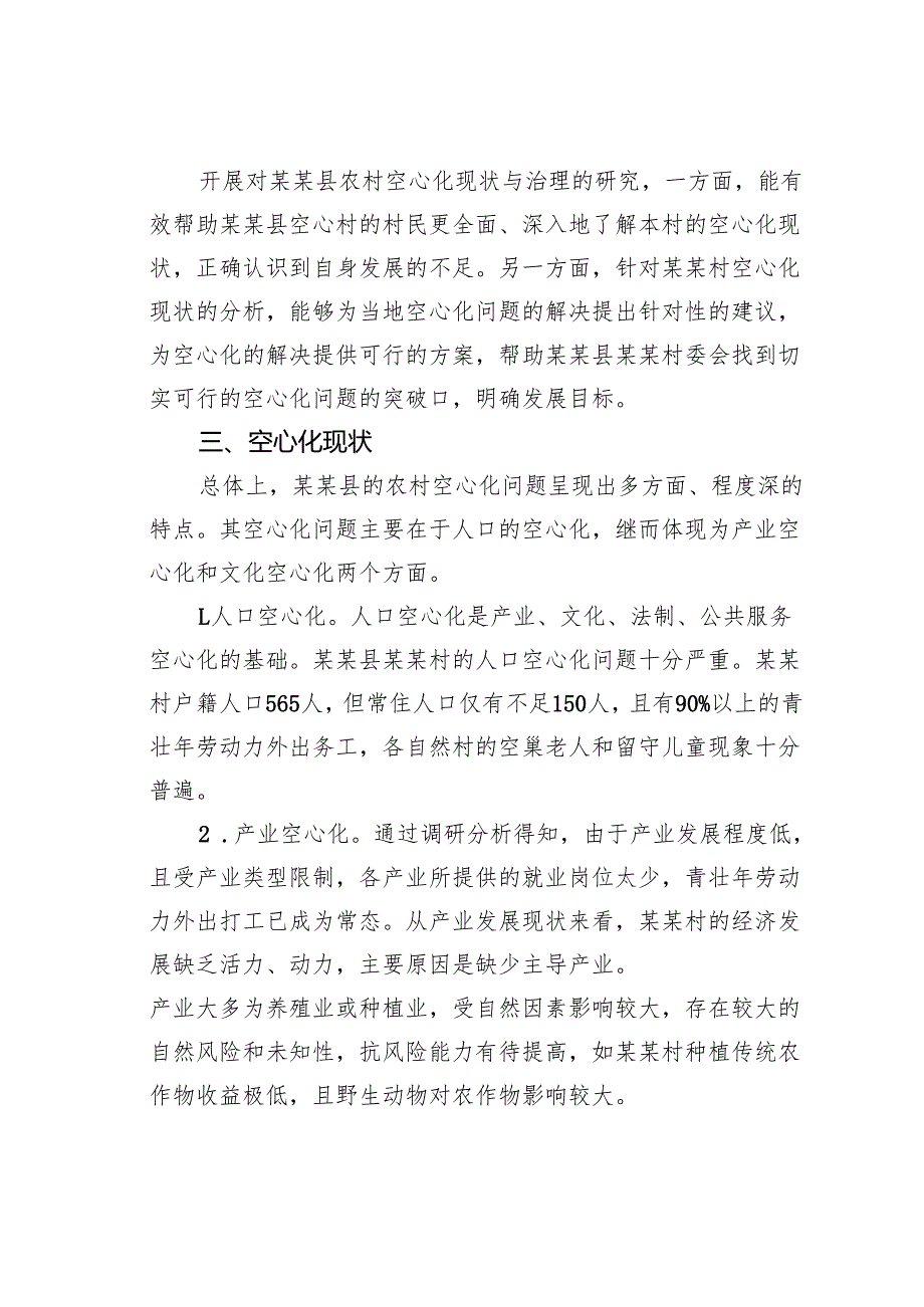 某某县空心村治理的思考.docx_第2页
