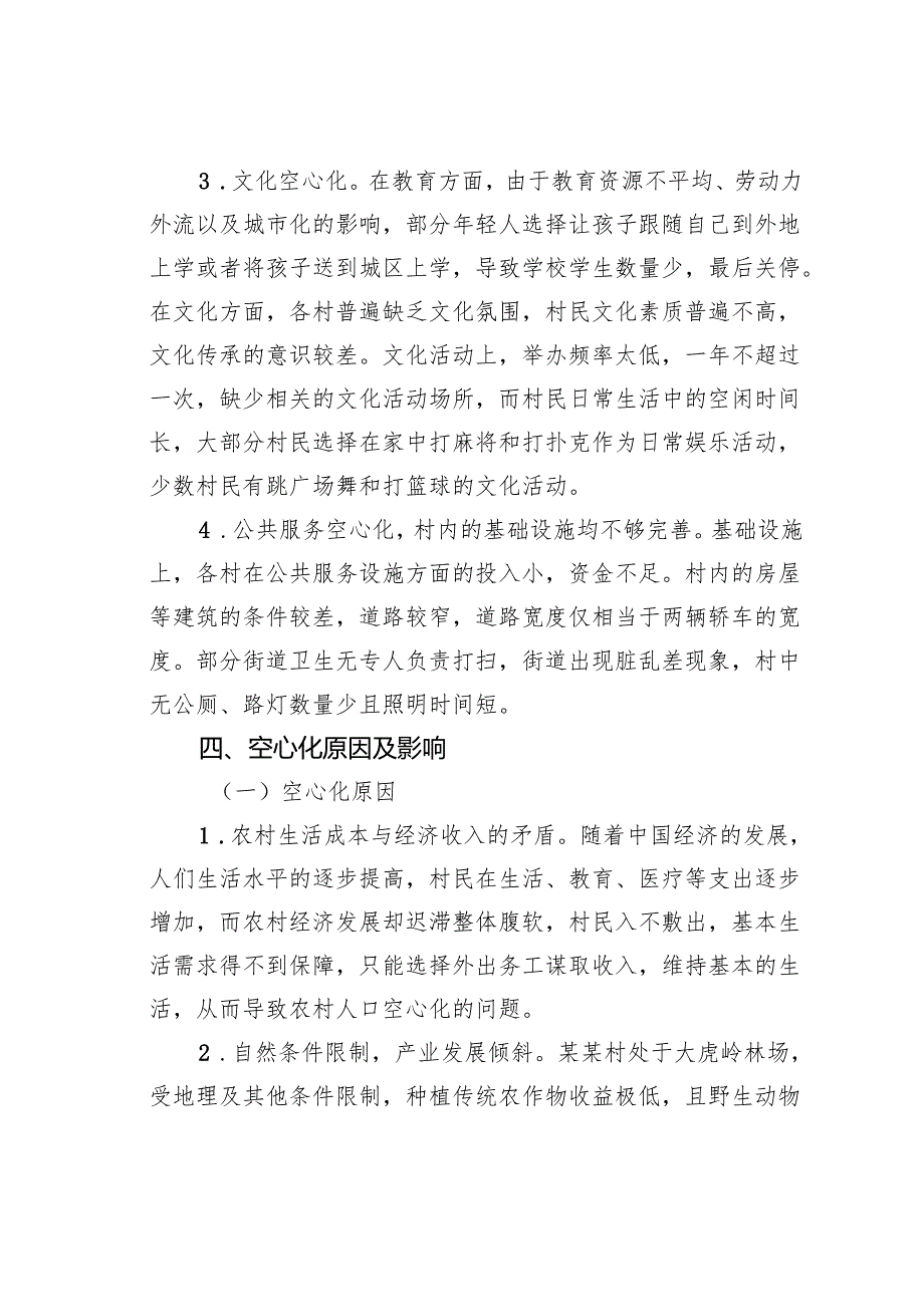 某某县空心村治理的思考.docx_第3页