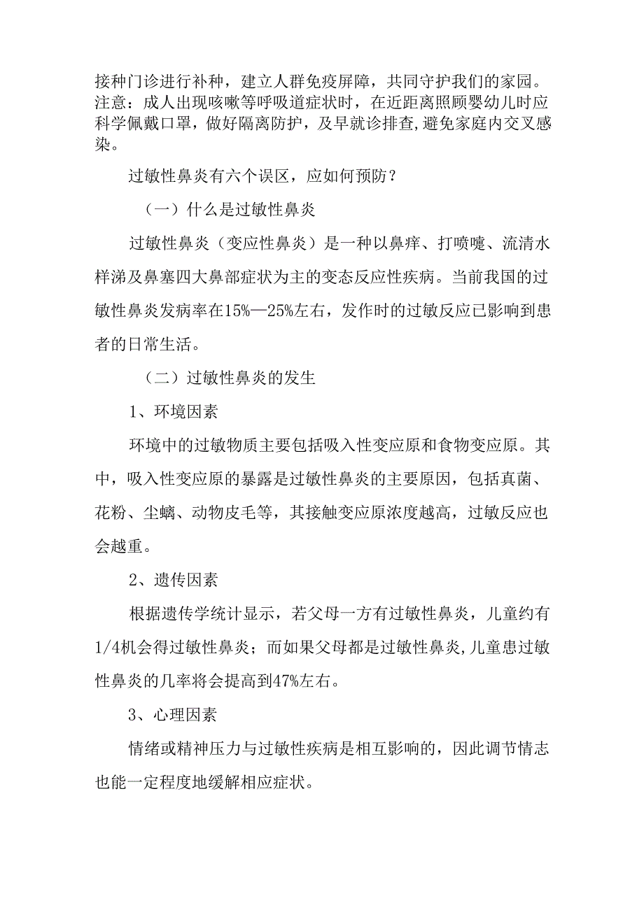 如何预防季呼吸道疾病.docx_第2页