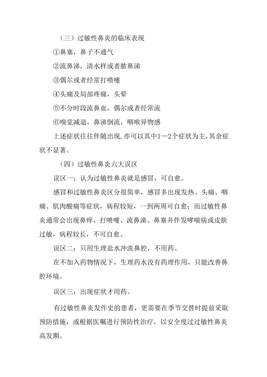 如何预防季呼吸道疾病.docx_第3页