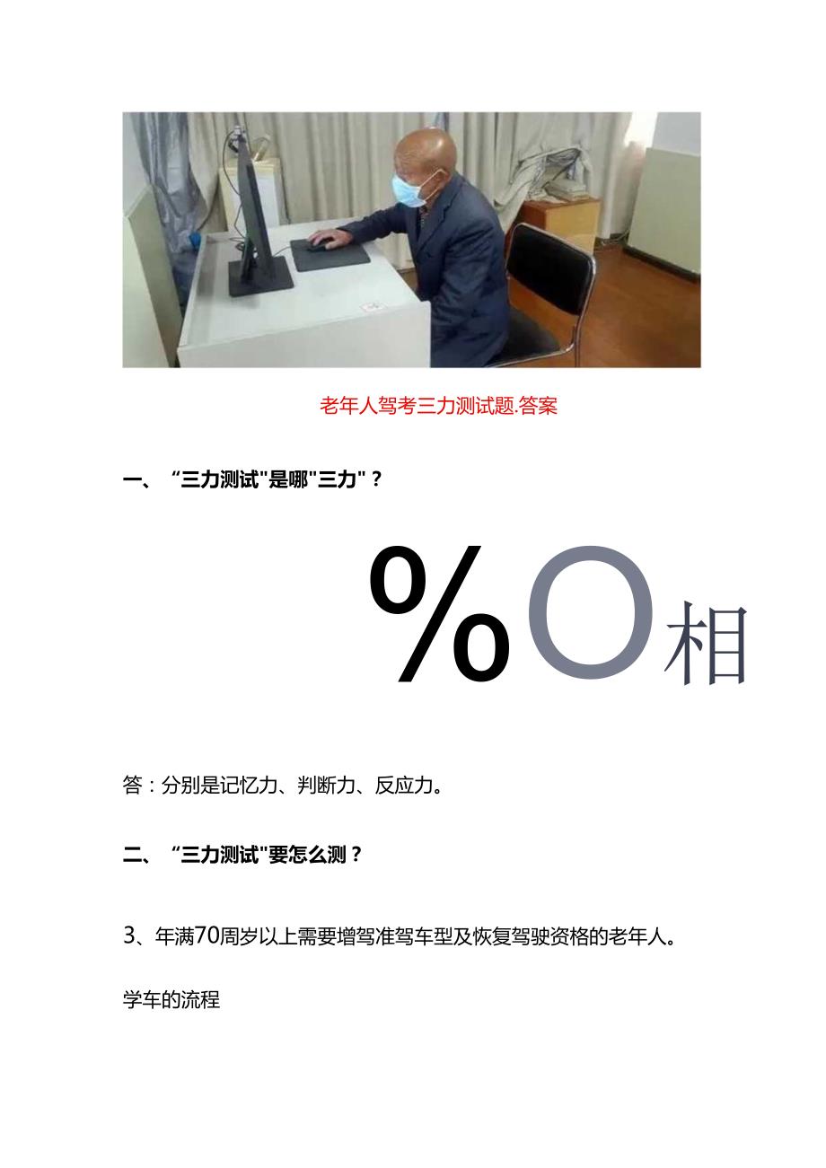 老年人驾考三力测试题答案.docx_第1页