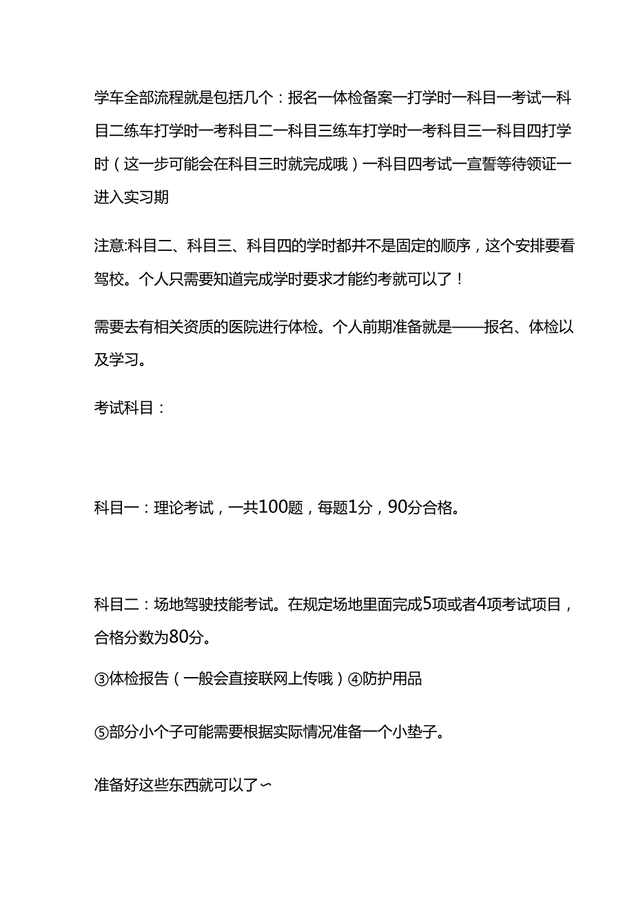 老年人驾考三力测试题答案.docx_第2页